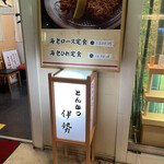 Tonkatsu Ise - 