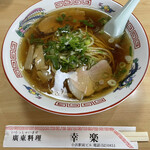 幸楽 - 