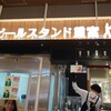 ビールスタンド重富 ekie