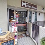 鉱物&カフェ Mineral Muru - 