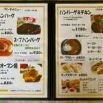 レストラン サカミティー - 2023.7 お食事メニュー
国産牛のハンバーグが大変人気のメニューでございます。