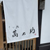 そば処 萬乃助