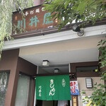 川井屋本店 - 