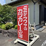 いせや - 