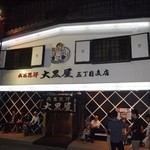 成吉思汗 大黒屋 五丁目店 - 5丁目支店にやってきた