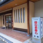 柿の葉ずし 平宗 - 