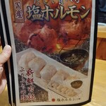 Horumon Yakiniku Ishidai - 