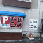 Dosanko Ramen - 