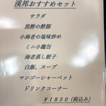 四川料理 溪邦 - 