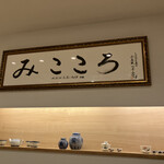 みこころ 無添加チャイナ935 - 