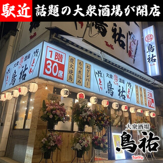 大衆酒場 鳥祐_2