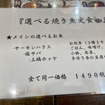 はまさき村 - 焼き魚定食メニュー