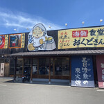 Sakanaba San No Shokudou Okudo San - 