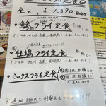 はまさき村 - フライ定食メニュー