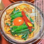 きしめん あまの - もつ味噌煮込みうどん