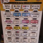 塩そば専門店 桑ばら - 