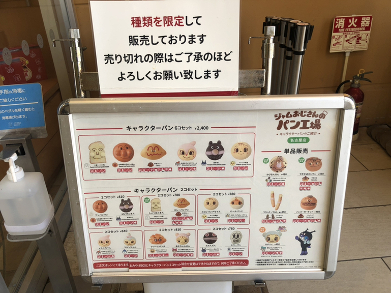 メニュー写真 : ジャムおじさんのパン工場 名古屋店 - 桑名市その他  