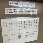 庵悟 - カウンター席メニュー。初見さんはつけ麺に行きがちだが、庵悟に通う身としては強く「中華そば」を推したい。