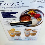 問いカフェ - 写真展「エベレスト」特別メニュー