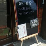 キッチン ブルー グローブ - 本日の日替り