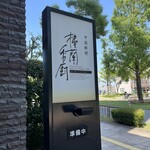 樓蘭香廚 - 