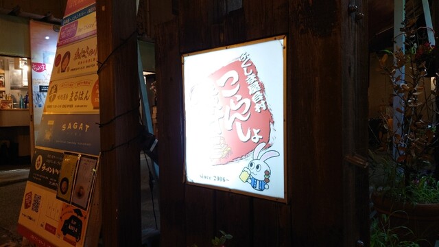 barくろねこ86 - 福島（立ち飲み）の写真