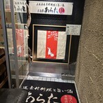 Nihonichi Suisan Chokuei Izakaya Arata - 