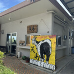 ゆくい処 笑島 - 