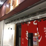 お好み焼 きじ - 