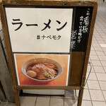辺杢麺店 - 