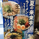 ラーメン　来来亭　 - 