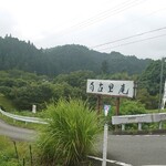 百古里庵 - 