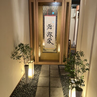 鮨弥栄 - 