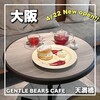 GENTLE BEARS CAFE