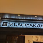 Kushiyakitei - 