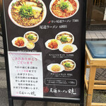 尾道ラーメン 暁 - 