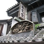 茶房さかした - 1880年に建てられた正文堂書店