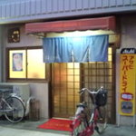 白雅 - 八幡浜唯一の餃子のお店です♪