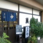 真砂 - 