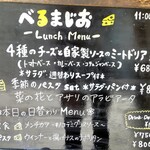 チーズと野菜のお食事バル べるまじお - 