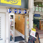 立吞み処 二代目あかり - 