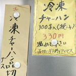 こく一番 ラーメン みどりや - 冷凍チャーハン