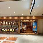 コメダ珈琲店 - 外観