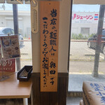 Marugame Seimen - 麺職人の案内