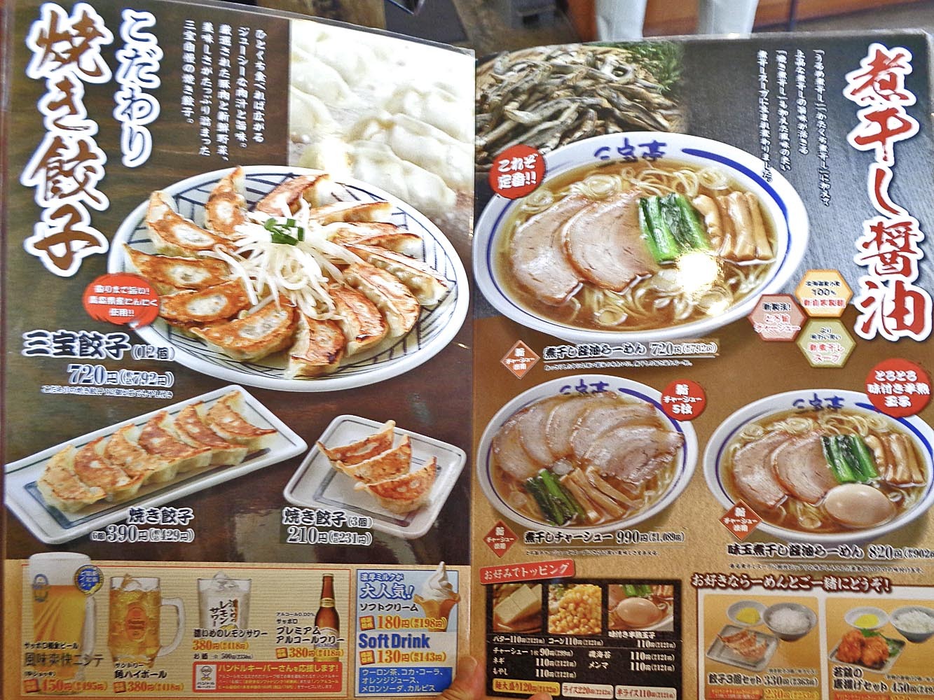 三宝 亭 メニュー