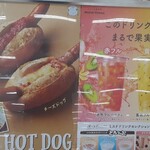 ミスタードーナツ - ホットドッグと、フルーツティ