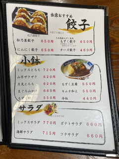 h Izakaya Matsunoya - 食べ物のメニューです。
