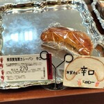 ポンパドウル - 横須賀海軍カレーパン辛口