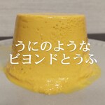 Seijou Ishii - うにのようなビヨンド豆腐