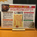 ガツ飯トンテキ食堂コロトン - 